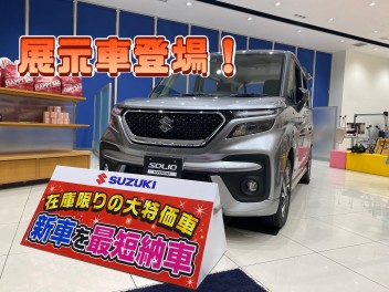 展示車がやってきました！！！